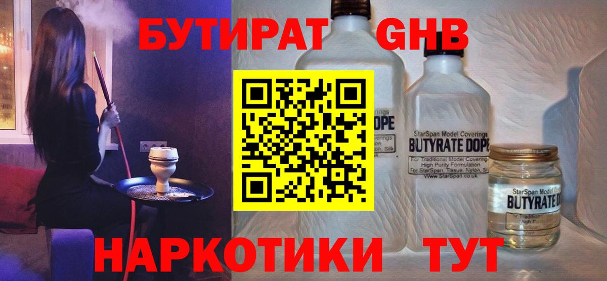 Бутират бутандиол Кострома