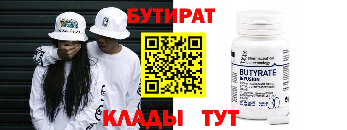 Кострома  Бутират  Вход с VPN  Бутират оксибутират 