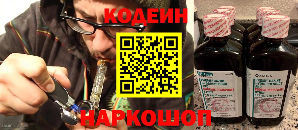 Кодеиновый сироп Lean Purple Drank Кострома