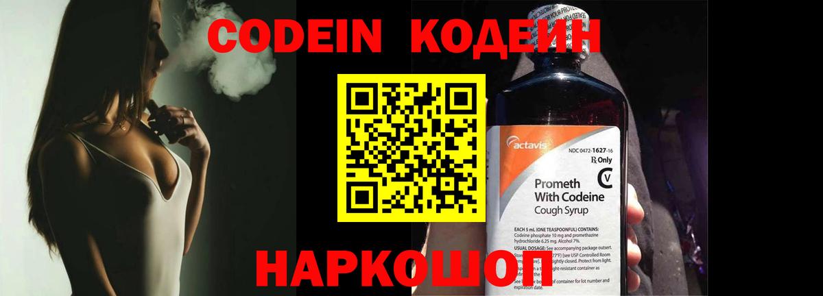 Кострома  Codein напиток Lean (лин)  Кодеин напиток Lean (лин)  Вход с VPN 