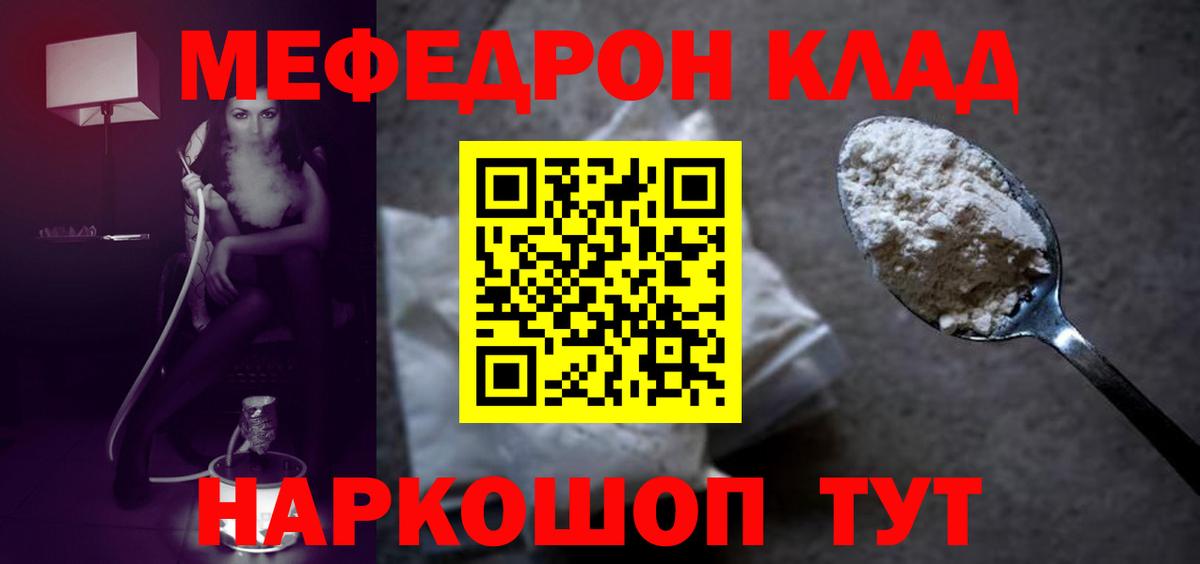 Меф мяу мяу мука Кострома